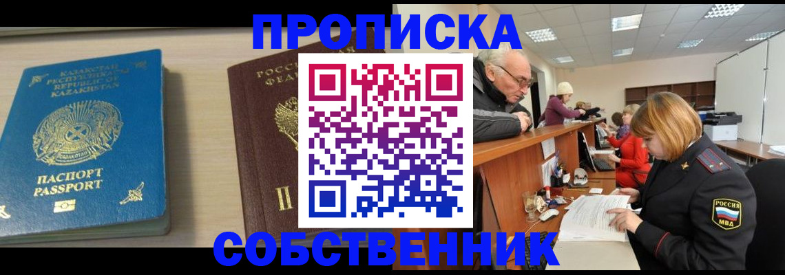 прописка для кредита в Кодинске