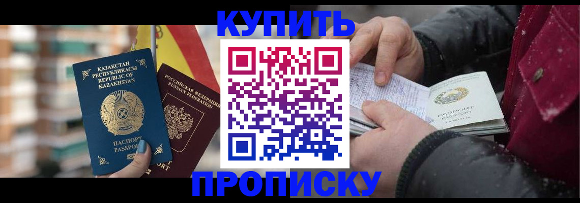 временная регистрация в Кодинске