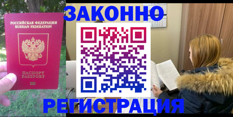временная регистрация купить в Кодинске